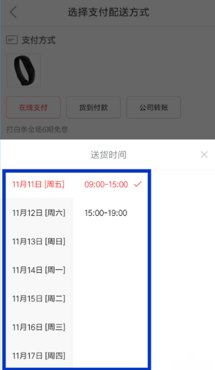 京東修改配送時間操作教程分享