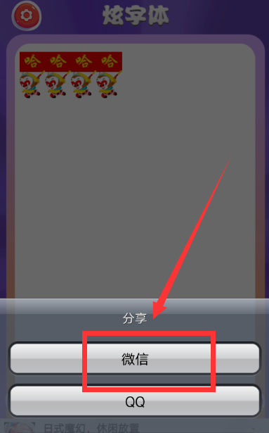 微信發送炫彩字體方法介紹
