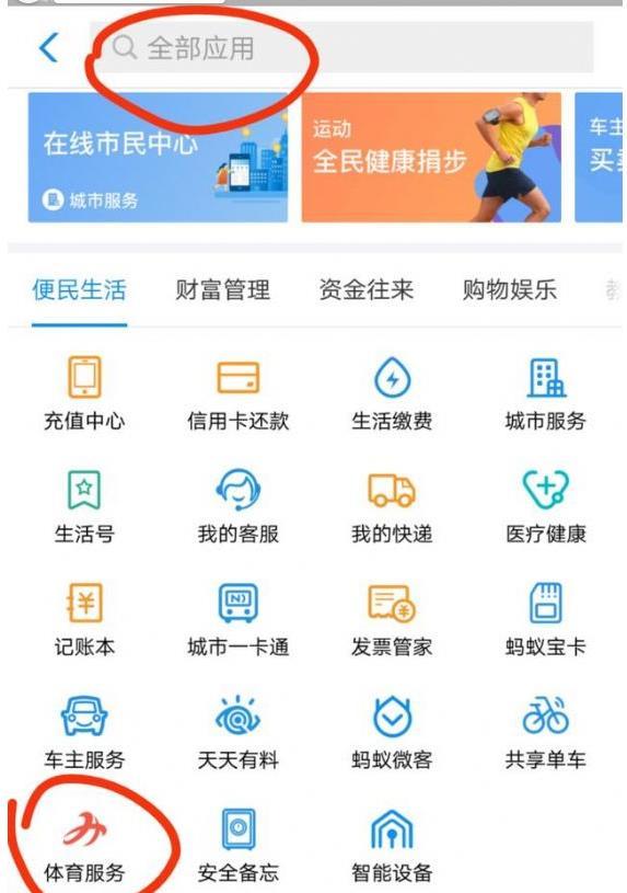 支付寶運動紅包挑戰賽入口及玩法教程