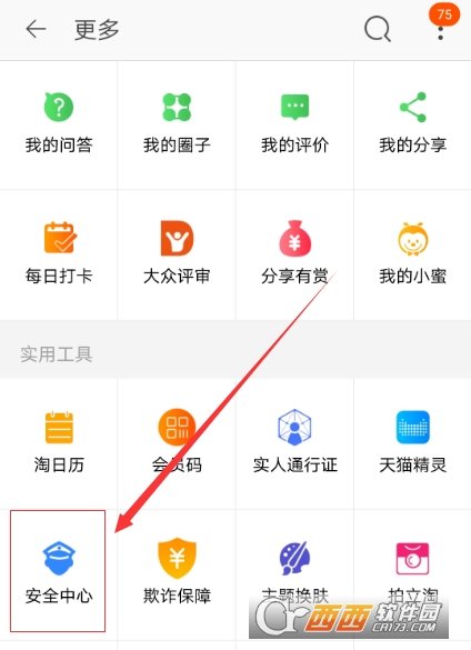 淘寶修改綁定手機號方法介紹