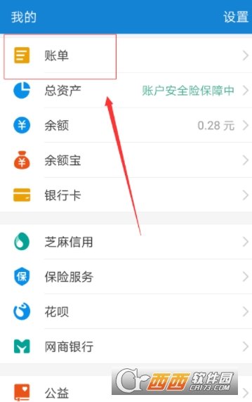 支付寶賬單記錄刪除方法教程分享