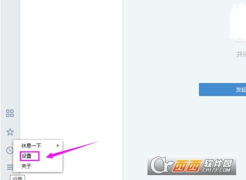企業微信的聲音提醒關閉操作方法教程