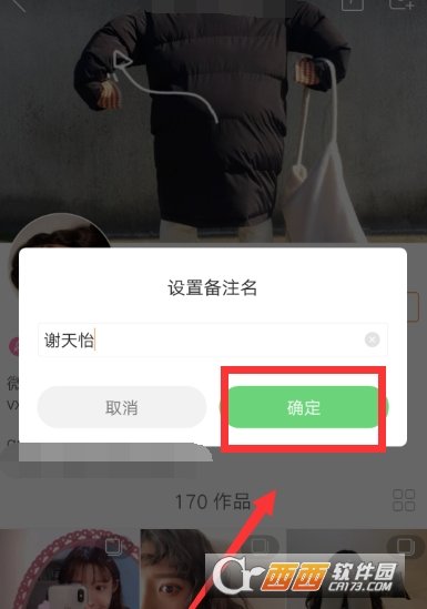 快手設置備注名方法教程分享