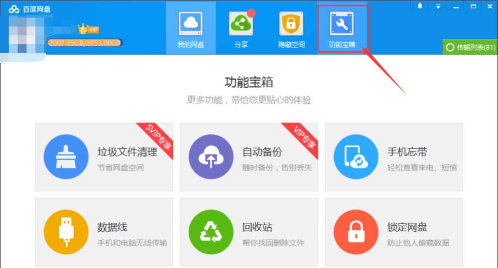 百度云怎么快速批量清理空文件夾和失效文件?