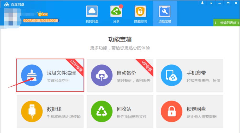 百度云怎么快速批量清理空文件夾和失效文件?