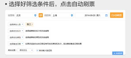 搜狗搶票怎么用?搜狗搶票手動搶票和自動搶票指導攻略