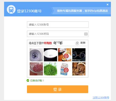 搜狗搶票怎么用?搜狗搶票手動搶票和自動搶票指導攻略