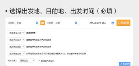 搜狗搶票怎么用?搜狗搶票手動搶票和自動搶票指導攻略