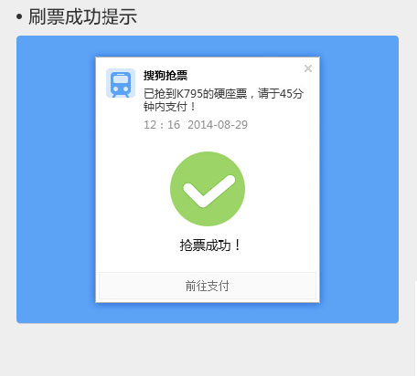 搜狗搶票怎么用?搜狗搶票手動搶票和自動搶票指導攻略