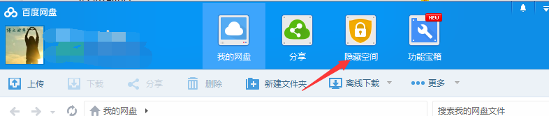 百度網盤隱藏空間怎么找回密碼?