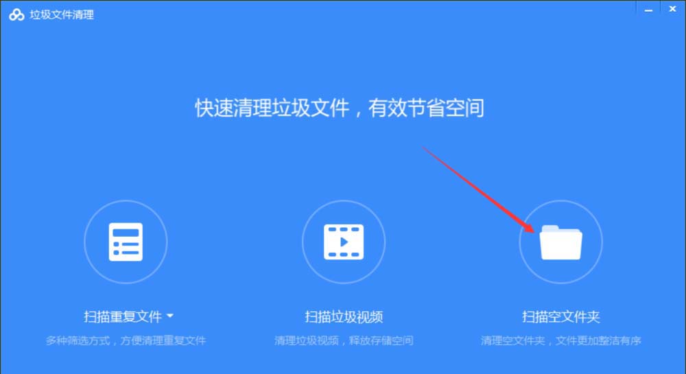 百度云怎么快速批量清理空文件夾和失效文件?