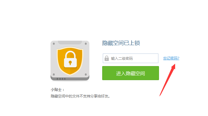 百度網盤隱藏空間怎么找回密碼?