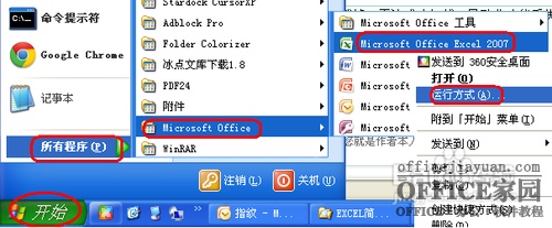 如何找回Excel2007的簡繁轉(zhuǎn)換功能?