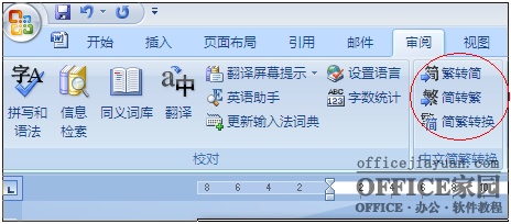 如何找回Excel2007的簡繁轉(zhuǎn)換功能?