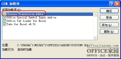 如何找回Excel2007的簡繁轉(zhuǎn)換功能?