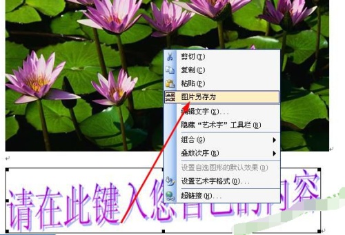 word右鍵怎么增加圖片另存為