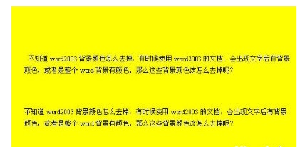 word2003文檔整版變成藍色怎樣去掉