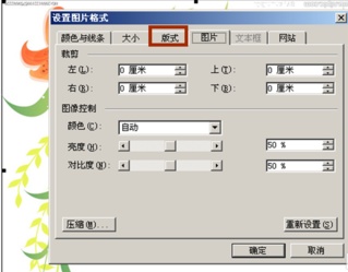 Word2003背景改成自定義圖片怎樣修改其大小