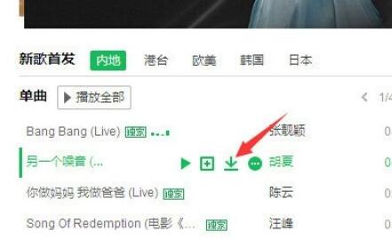 qq音樂下載歌詞教程