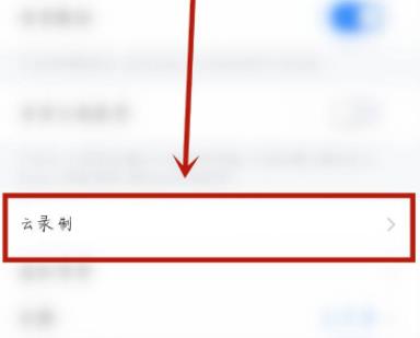 騰訊會議自動會議紀要在哪詳情