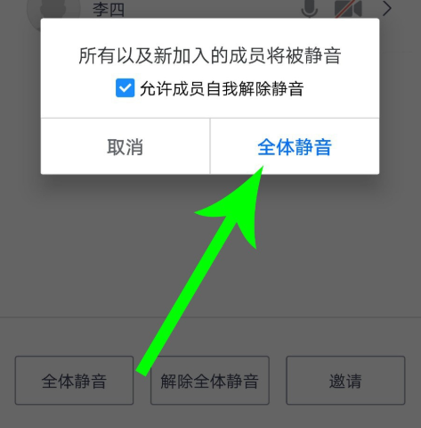 騰訊會議設(shè)置靜音教程