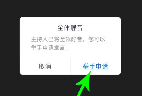 騰訊會議靜音怎么舉手發(fā)言教程