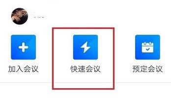 騰訊會議如何發(fā)起會議詳細介紹