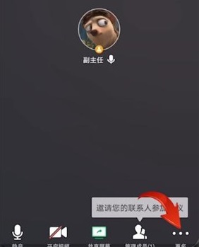 騰訊會議上傳文檔方法