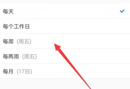 騰訊會議周期性會議設置方法