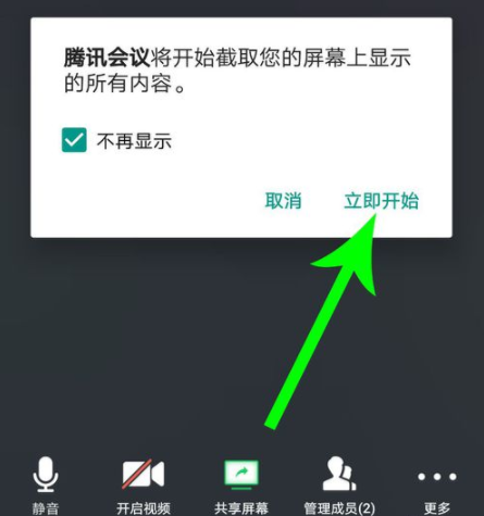 騰訊會議怎么共享屏幕詳情