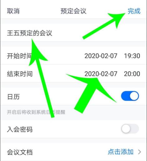 騰訊會議怎么用詳細介紹