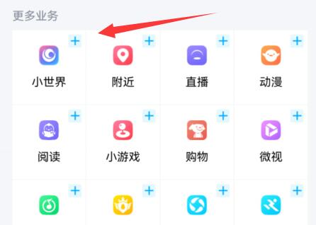手機(jī)qq小世界打開(kāi)教程