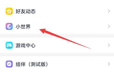 手機(jī)qq小世界打開(kāi)教程