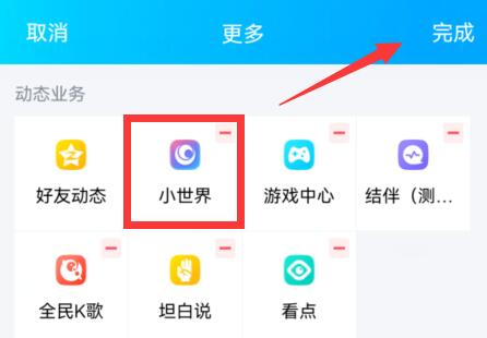 手機(jī)qq小世界打開(kāi)教程