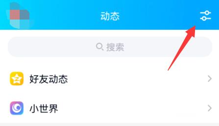 手機(jī)qq小世界打開(kāi)教程
