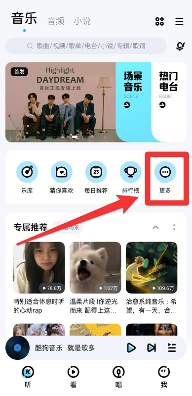 手機酷狗怎么剪輯音樂