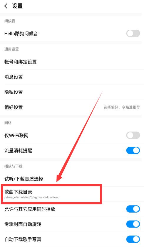 手機酷狗下載的音樂文件在哪里