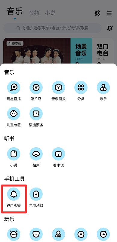 手機酷狗怎么制作鈴聲