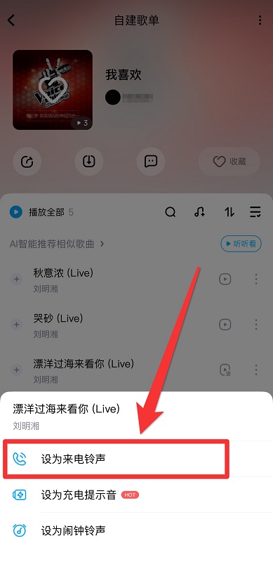 手機酷狗怎么制作鈴聲