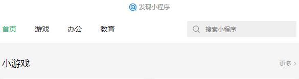 微信電腦版小程序在哪里找詳情