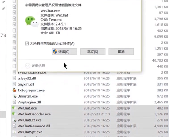 微信電腦版打不開解決方法