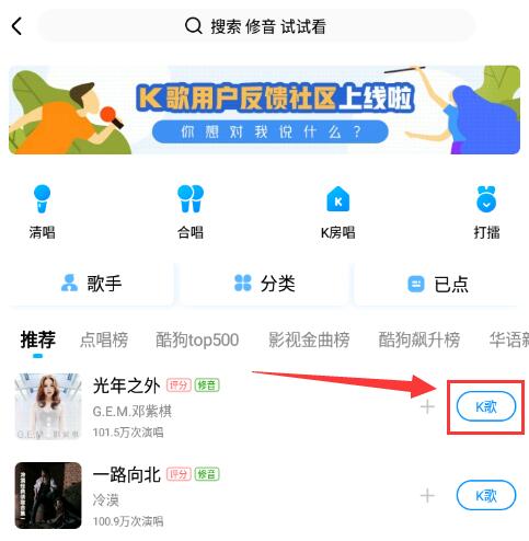 手機酷狗怎么k歌