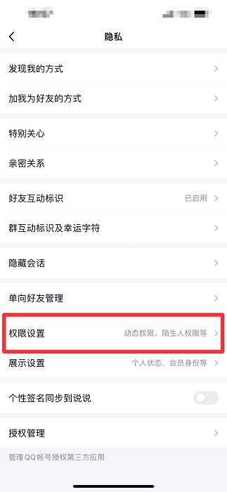 qq空間怎么設置三天可見