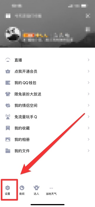qq空間怎么設置三天可見