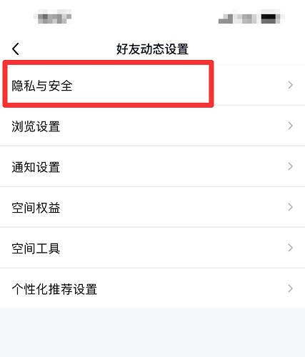 qq空間怎么設置三天可見