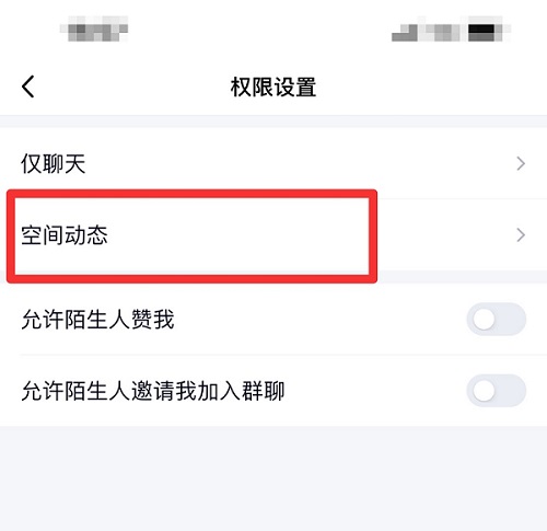 qq空間怎么設置三天可見