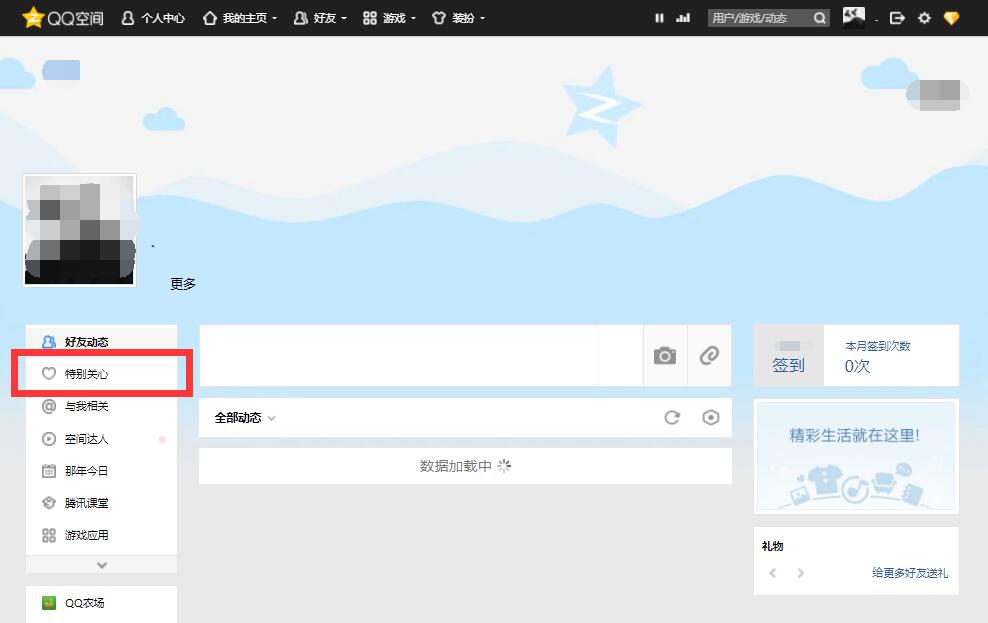 電腦qq空間怎么看誰特別關心了我