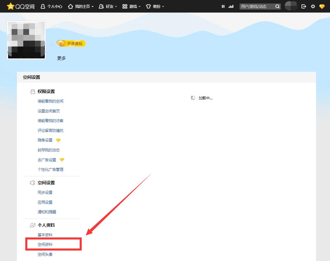 電腦qq空間的名字怎么改名字