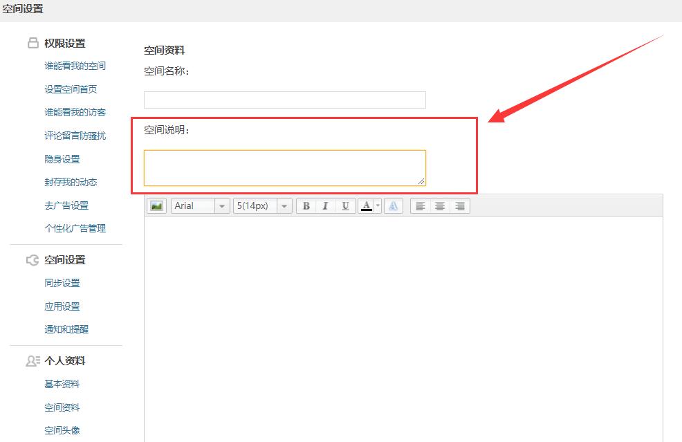 電腦qq空間的名字怎么改名字