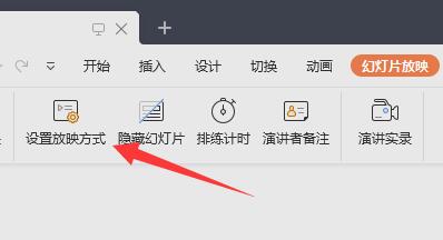 ppt演講者模式設置教程